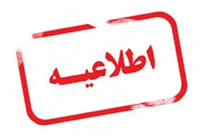  اطلاعیه معرفی سامانه ارزیابی اثربخشی پژوهشهای سلامت